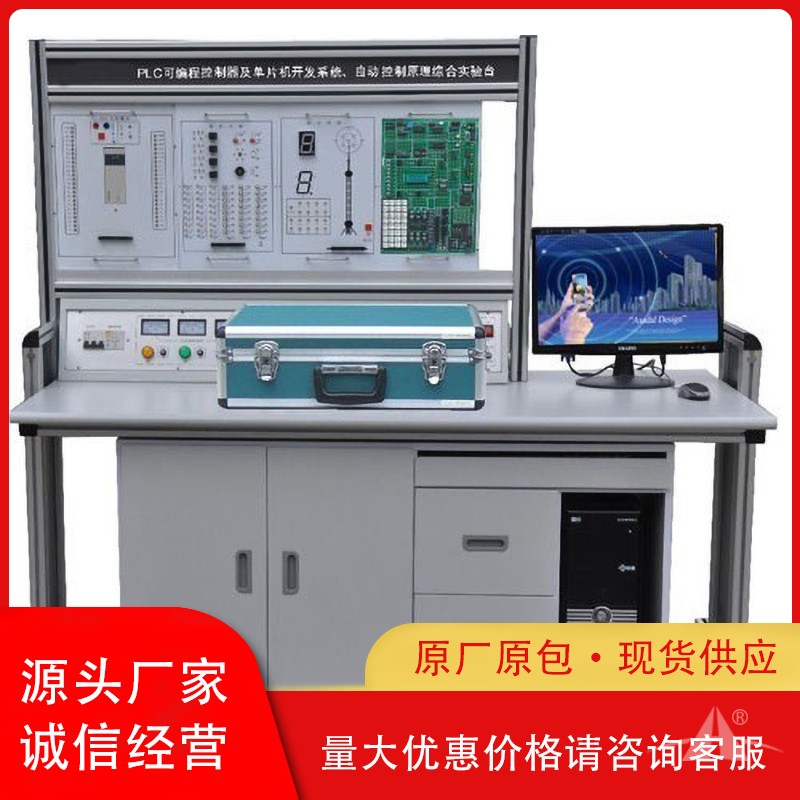 PG-N1001C型 PLC可编程控制器 及单片机开发系统、自动控制原理综合实验台