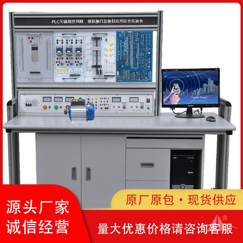PG-N1002B型PLC可编程控制器、微机接口及微机应用综合实验台