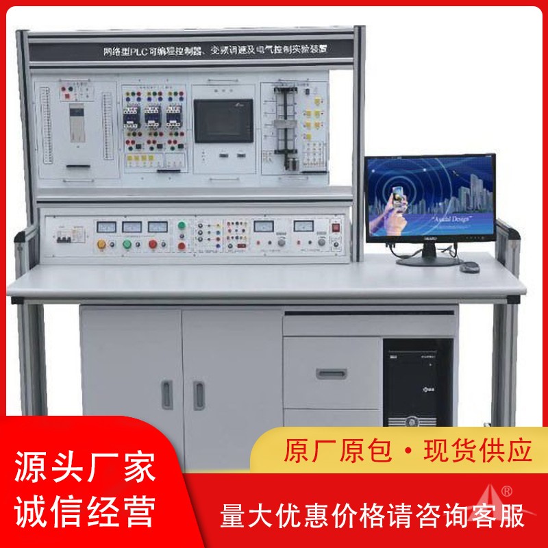 PG-N1003B型 网络型PLC可编程控制器、变频调速及电气控制实验装置