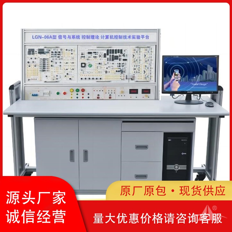 PG-N1006A型信号与系统•控制理论•计算机控制技术实验平台