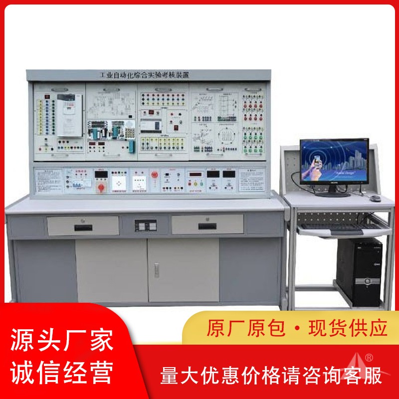 PGSX-1003C型 工业自动化实验考核装置