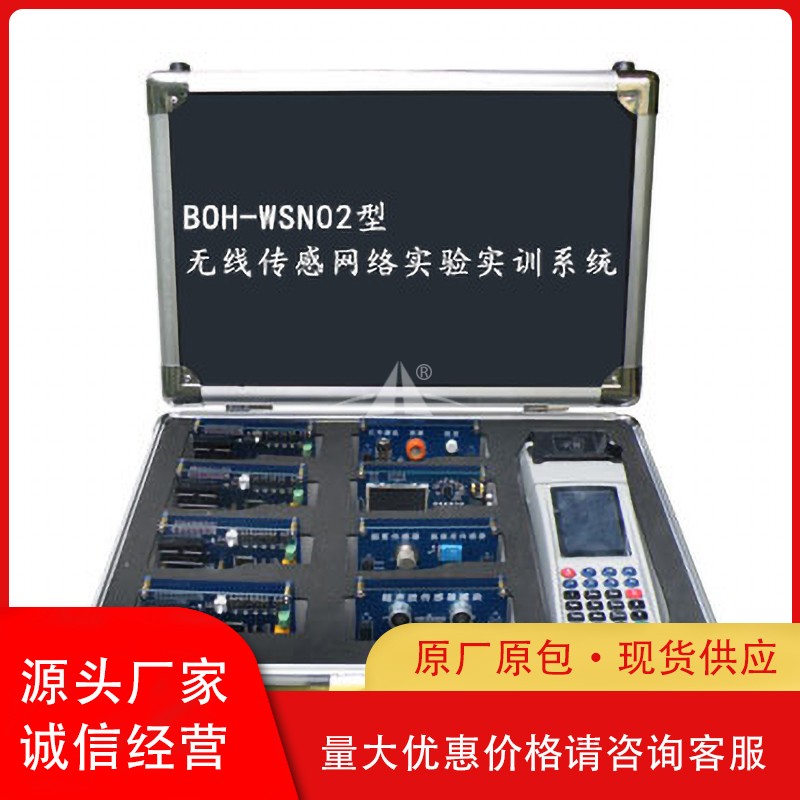 PG-WSN02型 无线传感网络实验系统