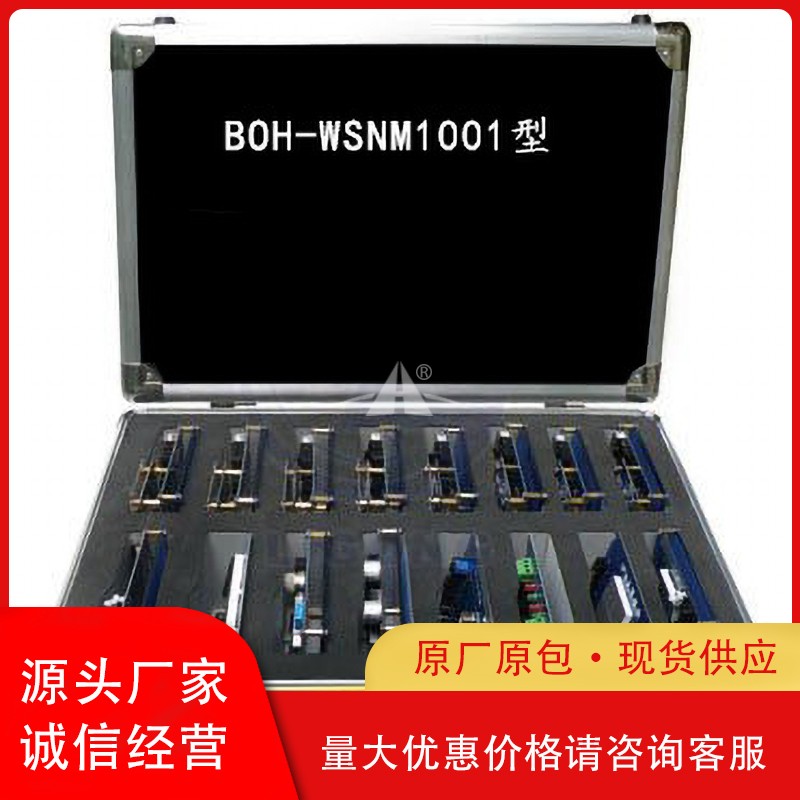 PG-WSN-M1001型 无线传感网络实验应用模块